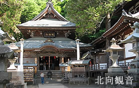 北向観音
