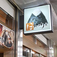 おにぎり屋さん