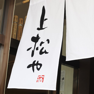 上松やの一人旅